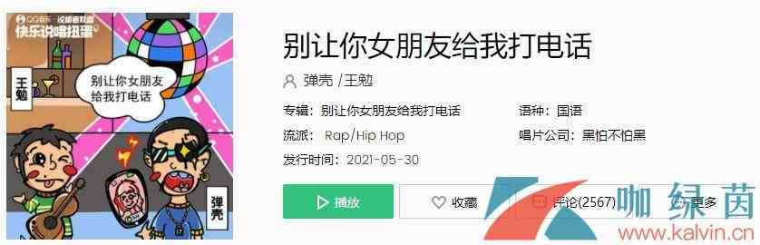 《抖音》别让你女朋友给我打电话歌曲在线试听入口