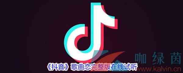 《抖音》日剧逃避虽可耻但有用主题曲恋在线试听