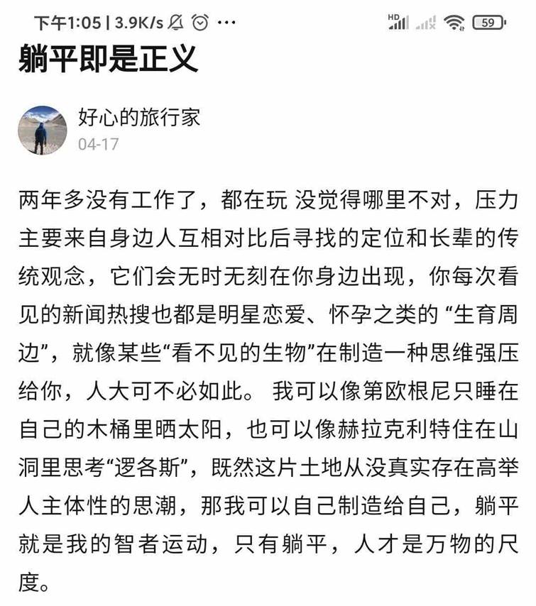 《抖音》躺平学梗是什么意思