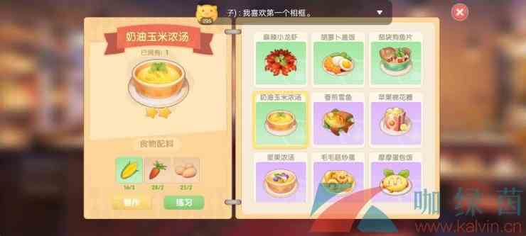 《摩尔庄园》奶油玉米浓汤食谱配方