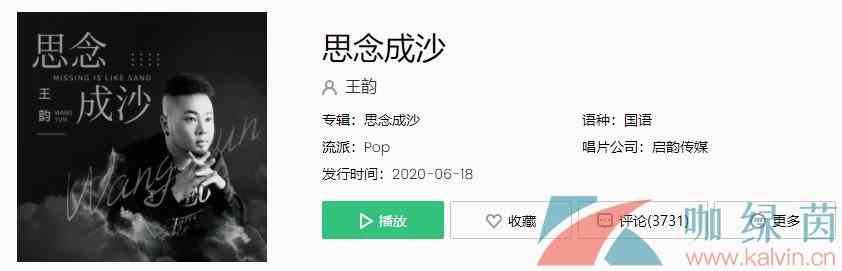 《抖音》思念成沙歌曲完整版试听入口