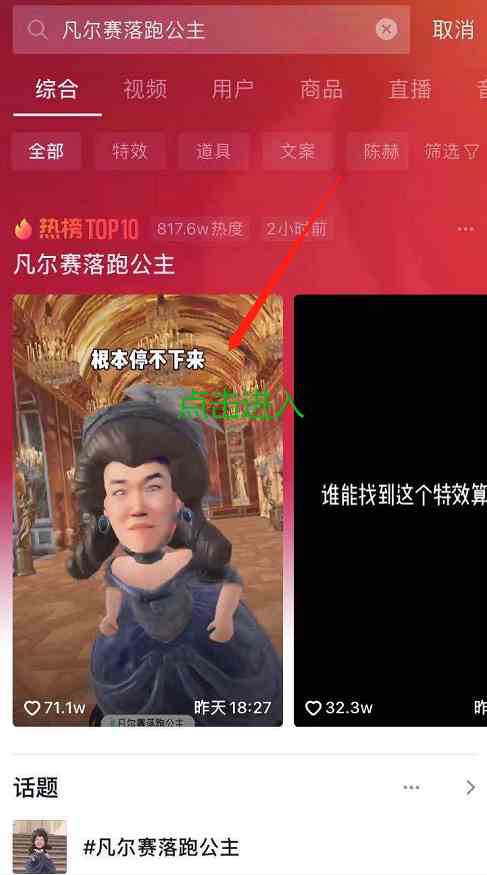 《抖音》凡尔赛落跑公主特效拍摄教程