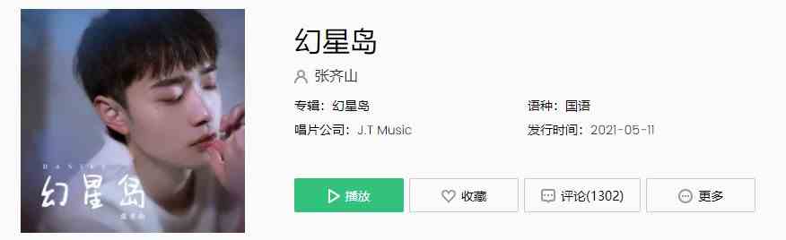 《抖音》幻星岛歌曲完整版在线试听入口