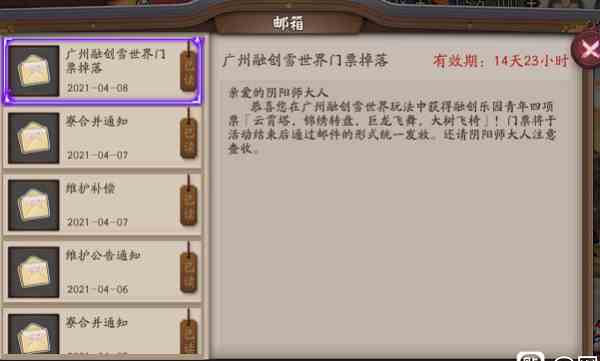 《阴阳师》融创门票获取方式