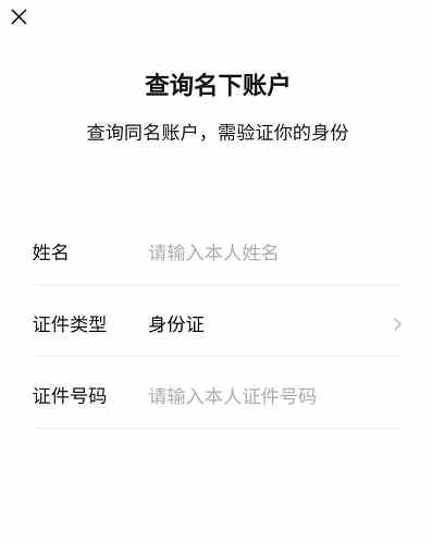 《微信》身份证绑定几个微信怎么查？