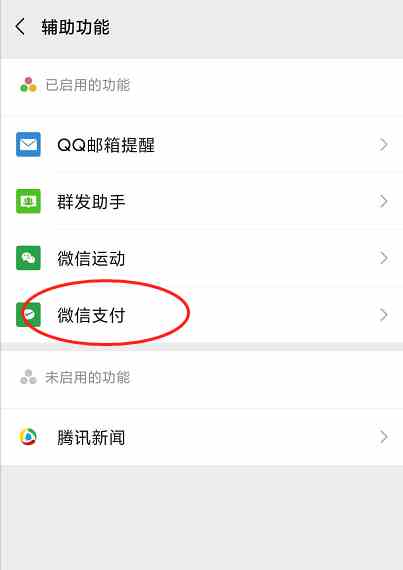 《微信》身份证绑定几个微信怎么查？