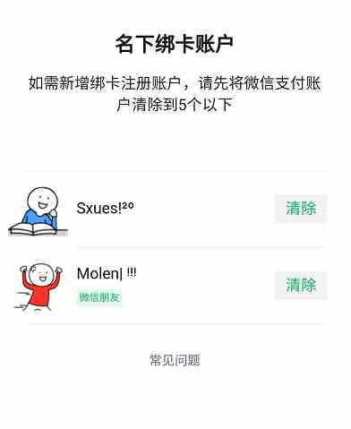 《微信》身份证绑定几个微信怎么查？