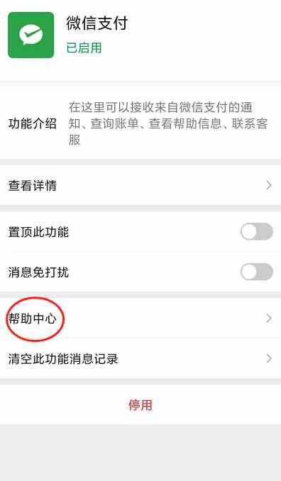 《微信》身份证绑定几个微信怎么查？