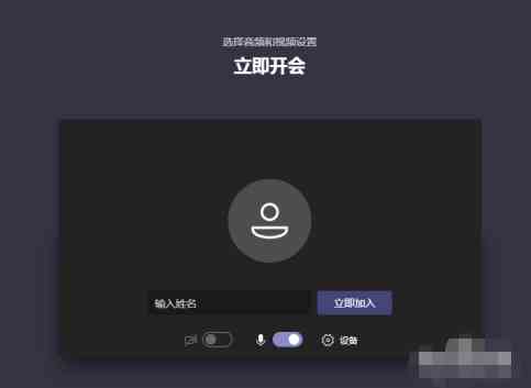 《microsoft teams》会议怎么加入