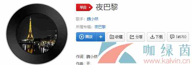 《抖音》夜巴黎歌曲信息介绍