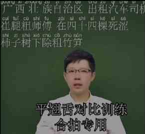 《抖音》普通话有多难梗意思出处说明