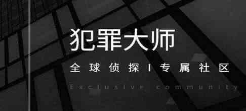 《犯罪大师》十字路口的凶手是谁？