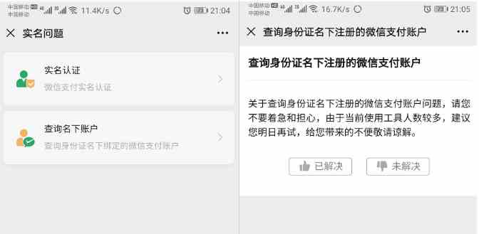 《微信》查询身份证名下的微信支付账户方法介绍