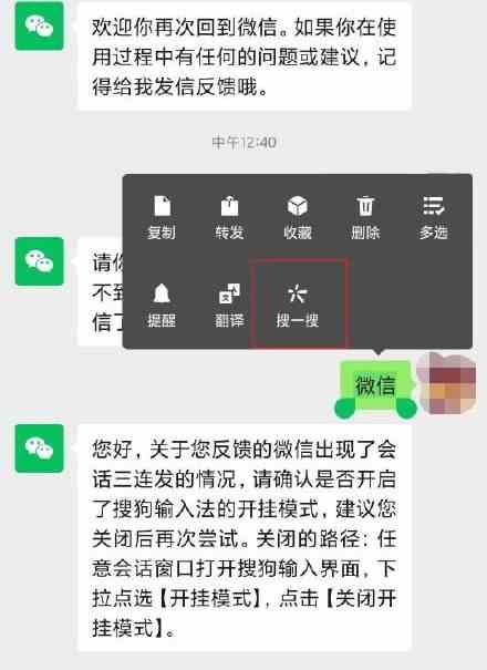 《微信》对话框搜一搜功能有什么用？