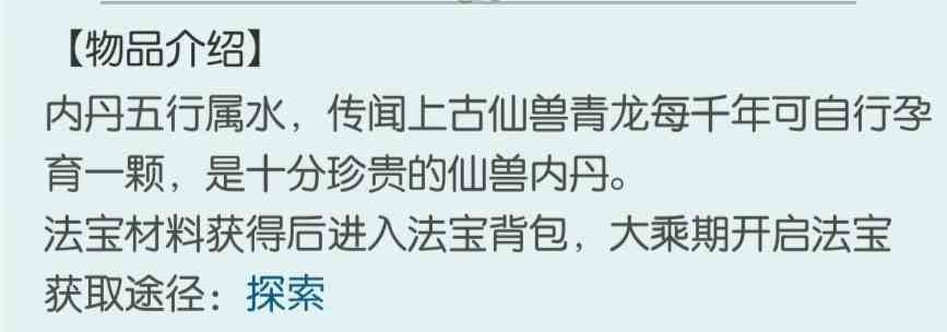 《无极仙途》内丹熔炼攻略