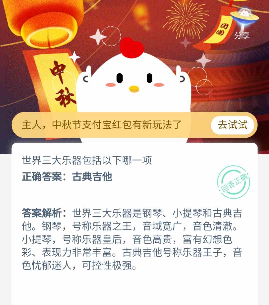 《支付宝》世界三大乐器包括以下哪一项？