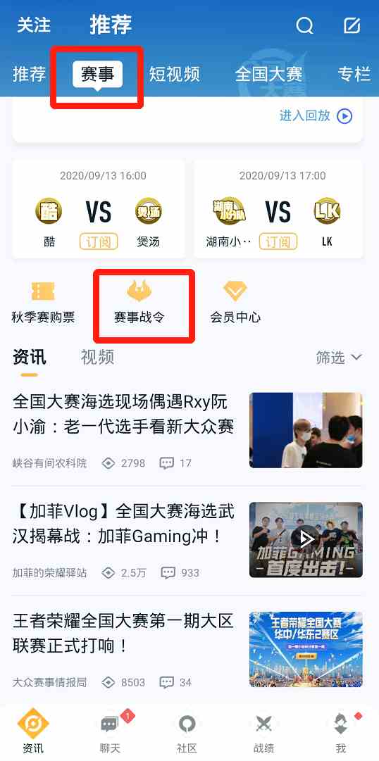 《王者荣耀》赛事战令系统怎么进去
