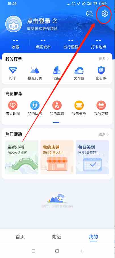 高德地图怎么设置一条小团团语音？