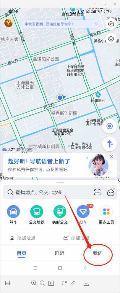 高德地图怎么设置一条小团团语音？