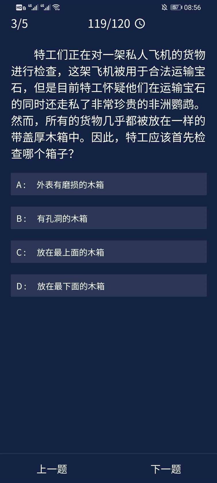 《Crimaster犯罪大师》9月4日每日任务答案