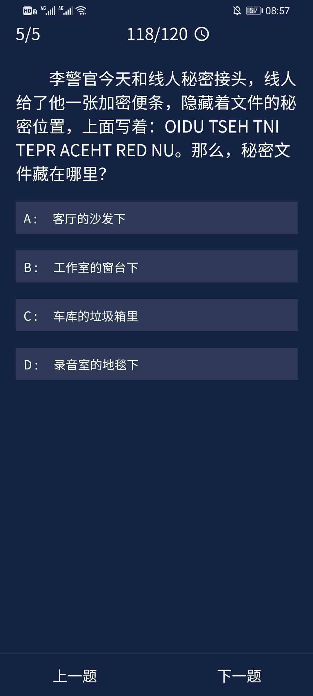 《Crimaster犯罪大师》9月4日每日任务答案