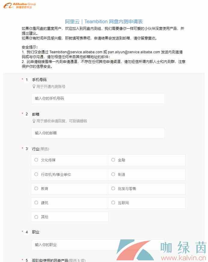 《Teambition网盘》内测申请入口