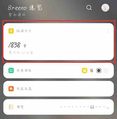 《oppo》桌面步数显示方法介绍