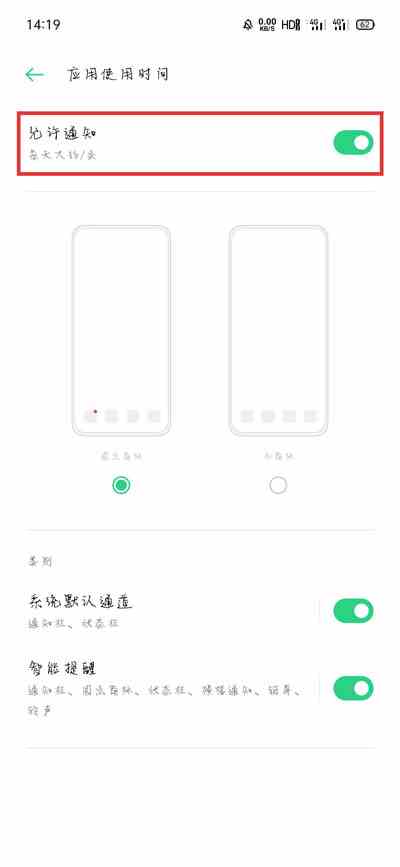 《OPPO》关闭应用使用时间提示方法介绍