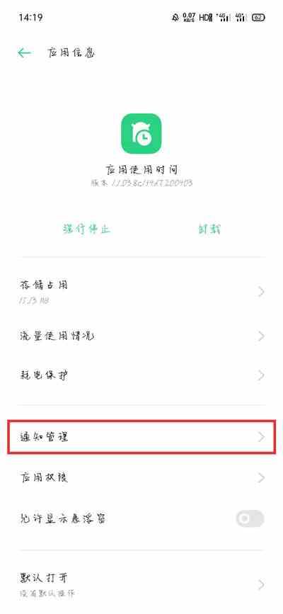 《OPPO》关闭应用使用时间提示方法介绍