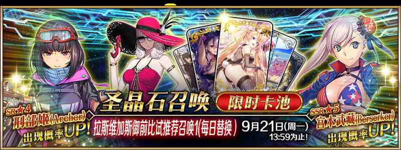 《FGO》夏日泳装四期活动卡池UP时间表介绍