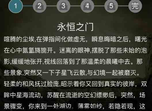 《犯罪大师》永恒之门答案介绍