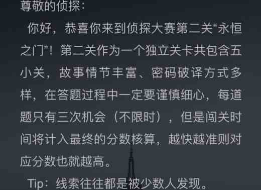 《犯罪大师》永恒之门答案介绍