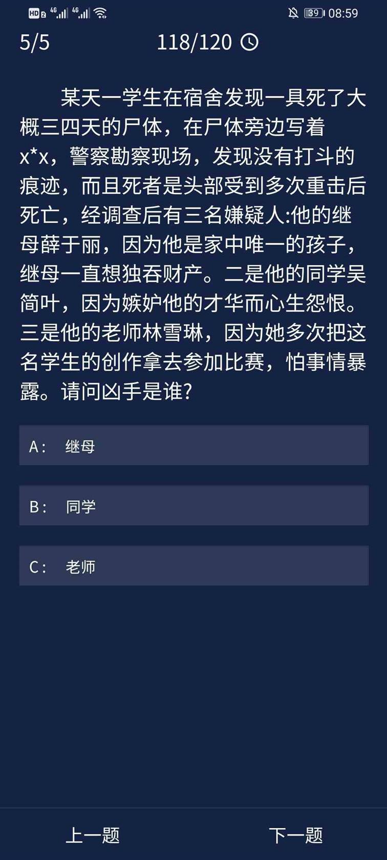 《Crimaster犯罪大师》9月1日每日任务答案