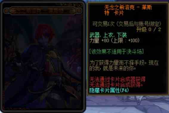 《DNF》国服希洛克团本附魔卡片属性汇总