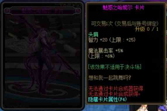 《DNF》国服希洛克团本附魔卡片属性汇总