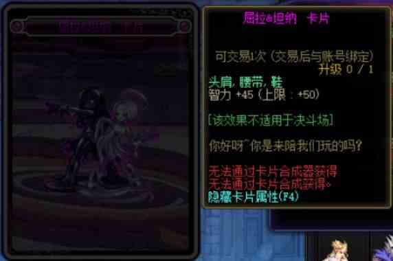 《DNF》国服希洛克团本附魔卡片属性汇总