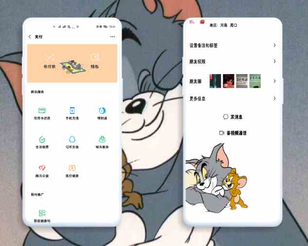 《微信》猫和老鼠主题设置方法