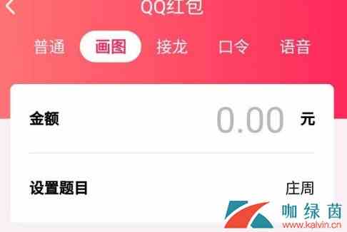 《QQ》画图红包庄周画法攻略