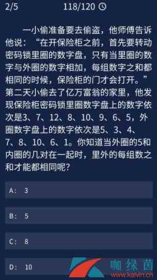 《Crimaster犯罪大师》8月20日每日任务答案