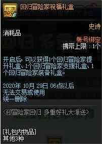 《DNF》回归专属称号永久兑换券获得方法介绍