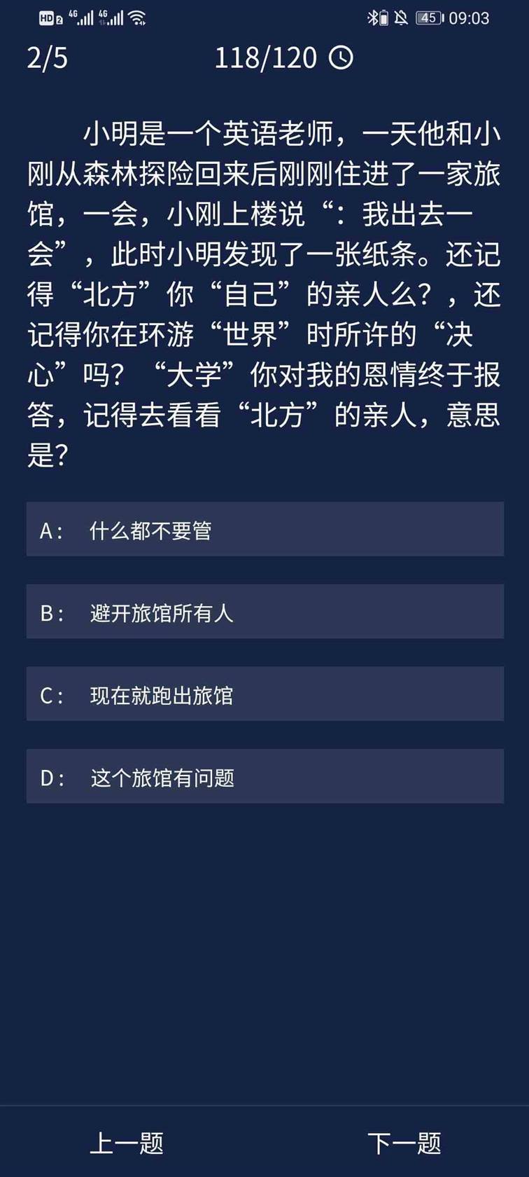 《Crimaster犯罪大师》8月24日每日任务答案