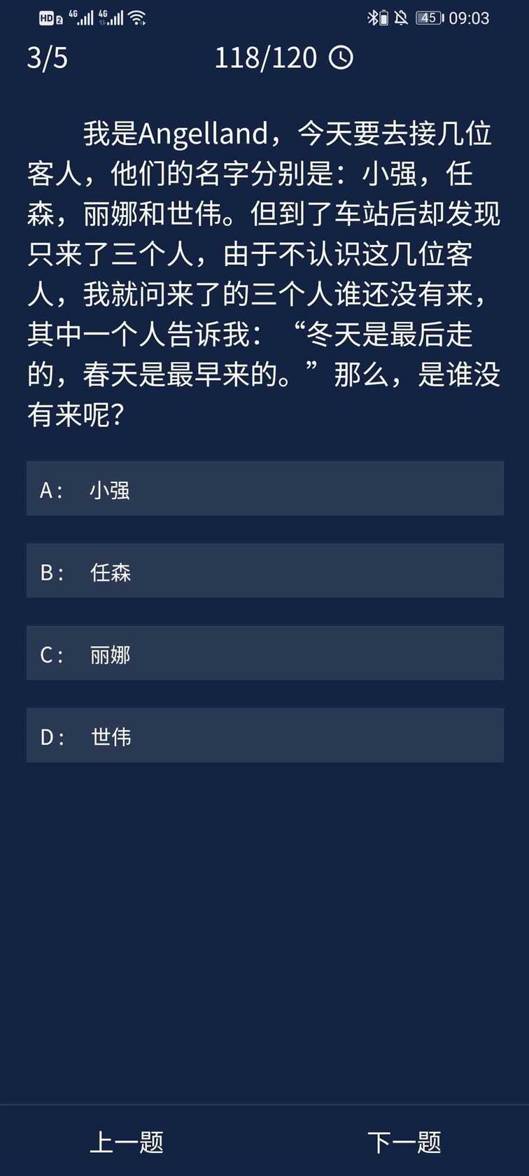 《Crimaster犯罪大师》8月24日每日任务答案