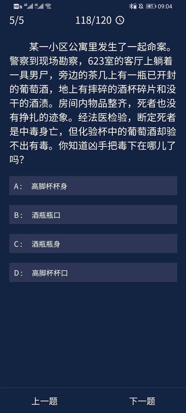 《Crimaster犯罪大师》8月24日每日任务答案