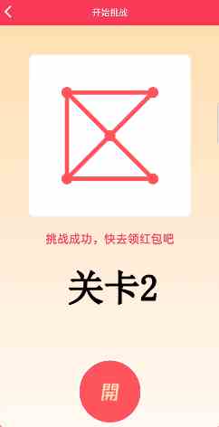 《QQ》一笔画红包关卡2画法攻略