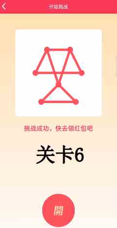 《QQ》一笔画红包关卡6画法攻略