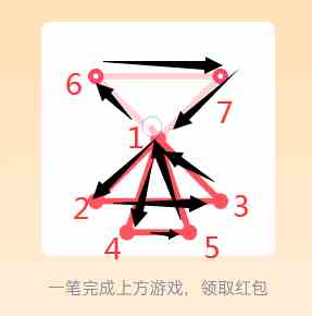 《QQ》一笔画红包关卡8画法攻略