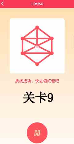 《QQ》一笔画红包关卡9画法攻略