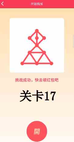 《QQ》一笔画红包关卡17画法攻略