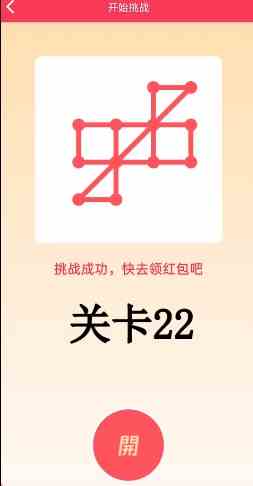 《QQ》一笔画红包关卡22画法攻略