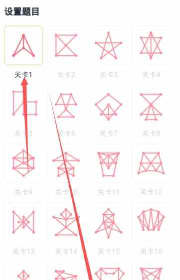 《QQ》一笔画红包全关卡画法攻略汇总